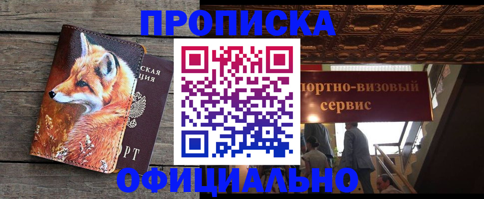 прописка для военкомата в Змеиногорске