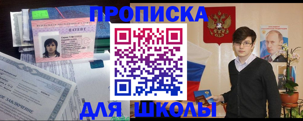 прописка паспорт в Змеиногорске