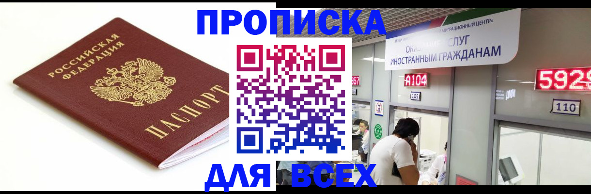 временная регистрация в Змеиногорске