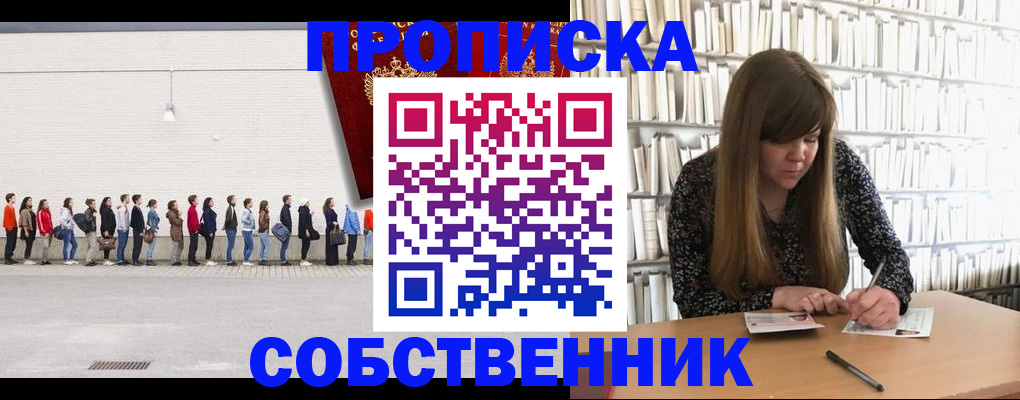 временная регистрация в квартире в Змеиногорске