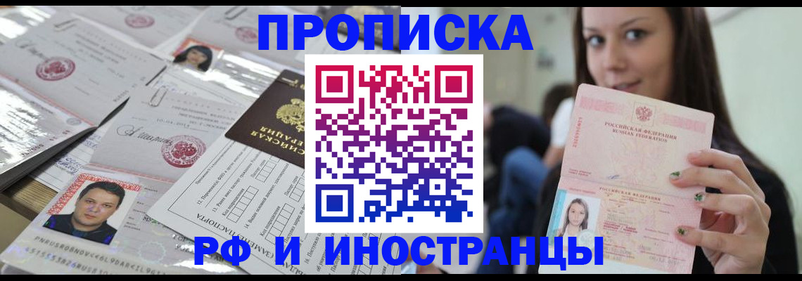 временная регистрация гарантия в Змеиногорске