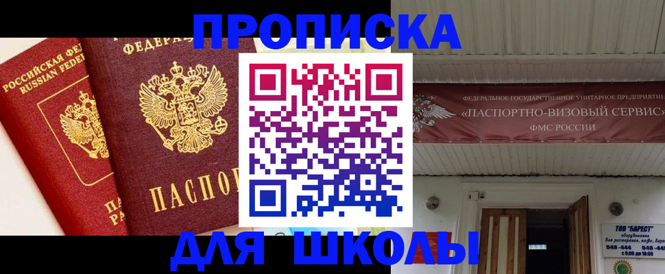 прописка для кредита в Змеиногорске