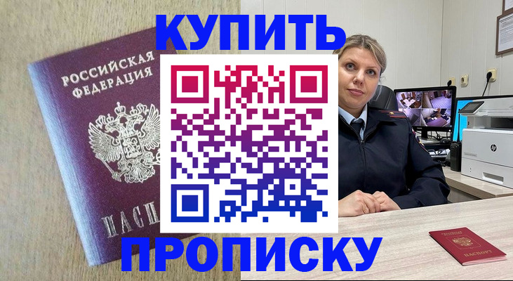 временная регистрация для школы в Змеиногорске