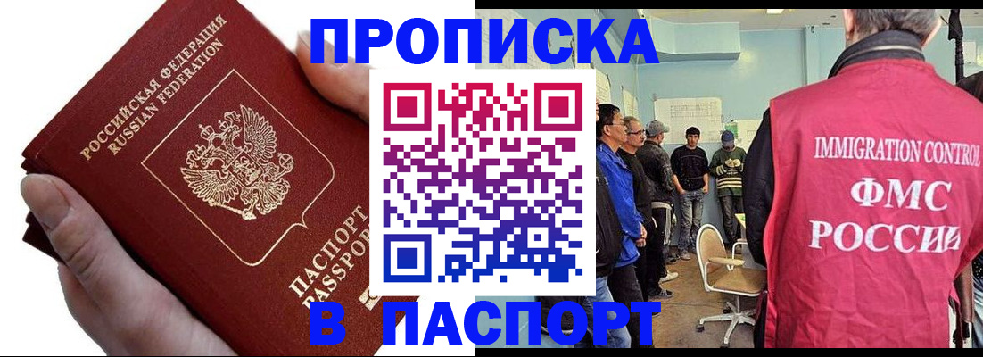 временная регистрация собственник в Змеиногорске